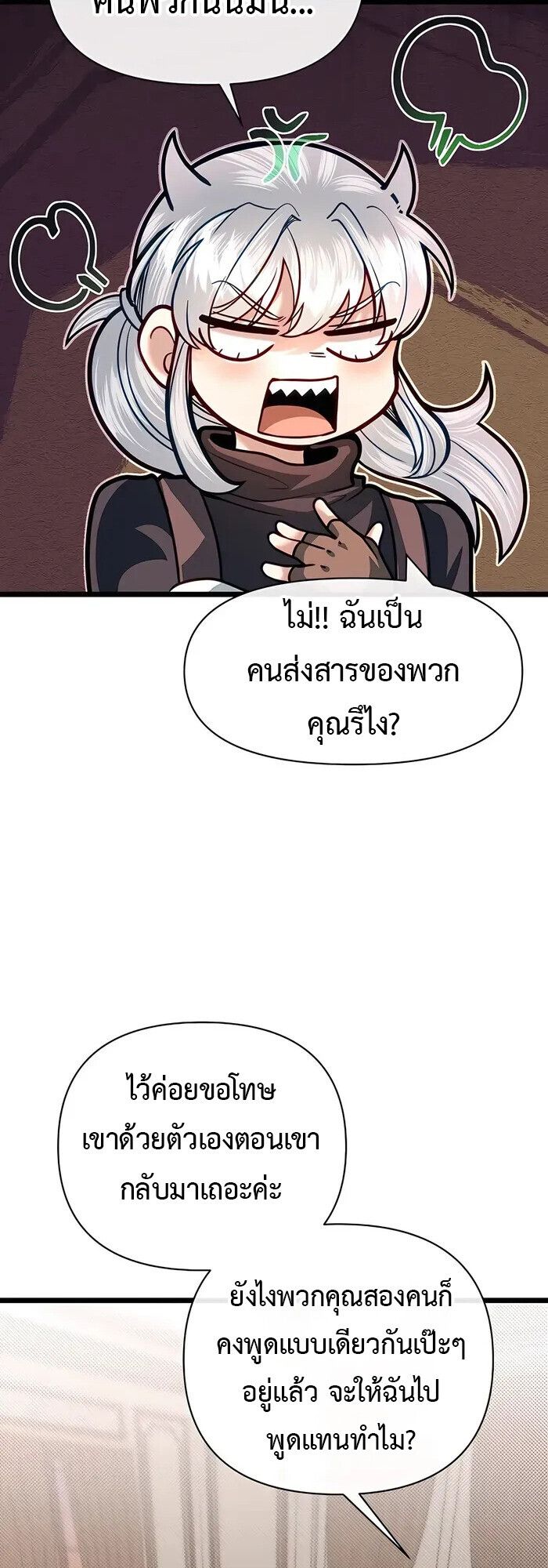 My Little Brother Is The Academy’s Hotshot ตอนที่ 86 58