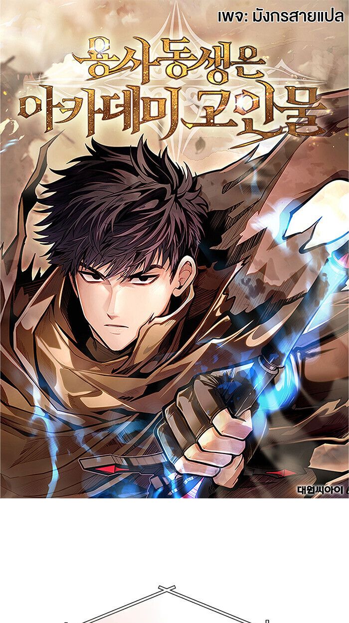 My Little Brother Is The Academy’s Hotshot ตอนที่ 87 1