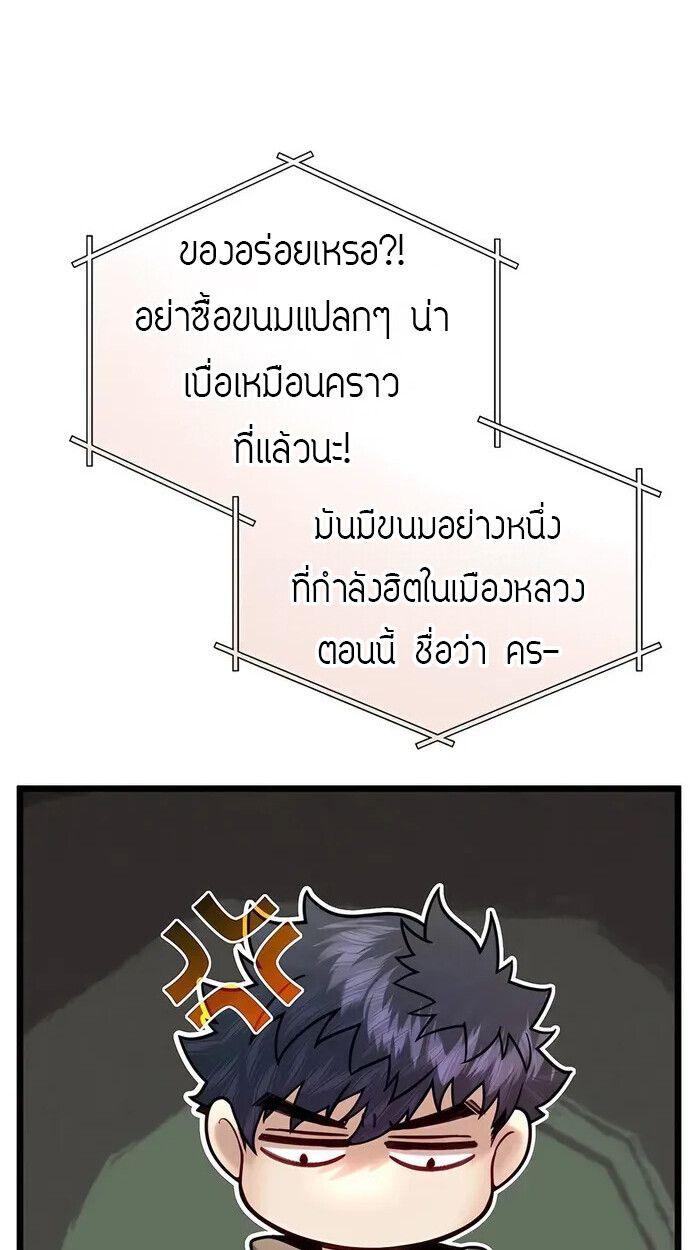 My Little Brother Is The Academy’s Hotshot ตอนที่ 87 6