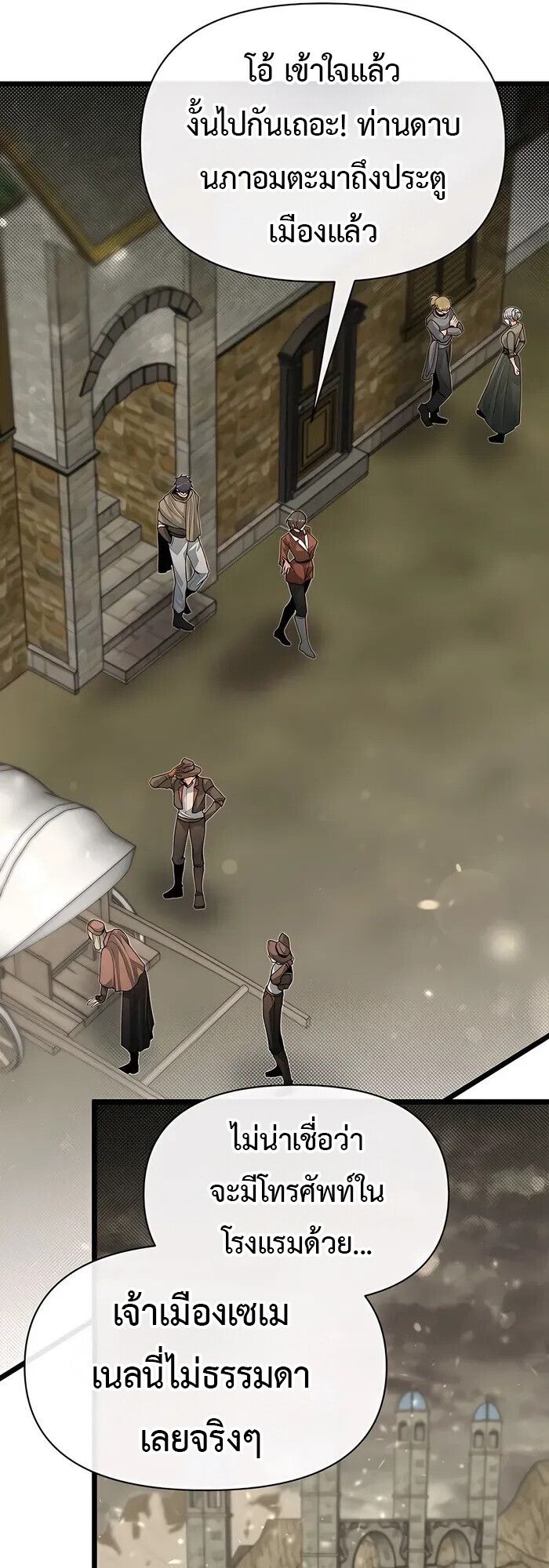 My Little Brother Is The Academy’s Hotshot ตอนที่ 87 10