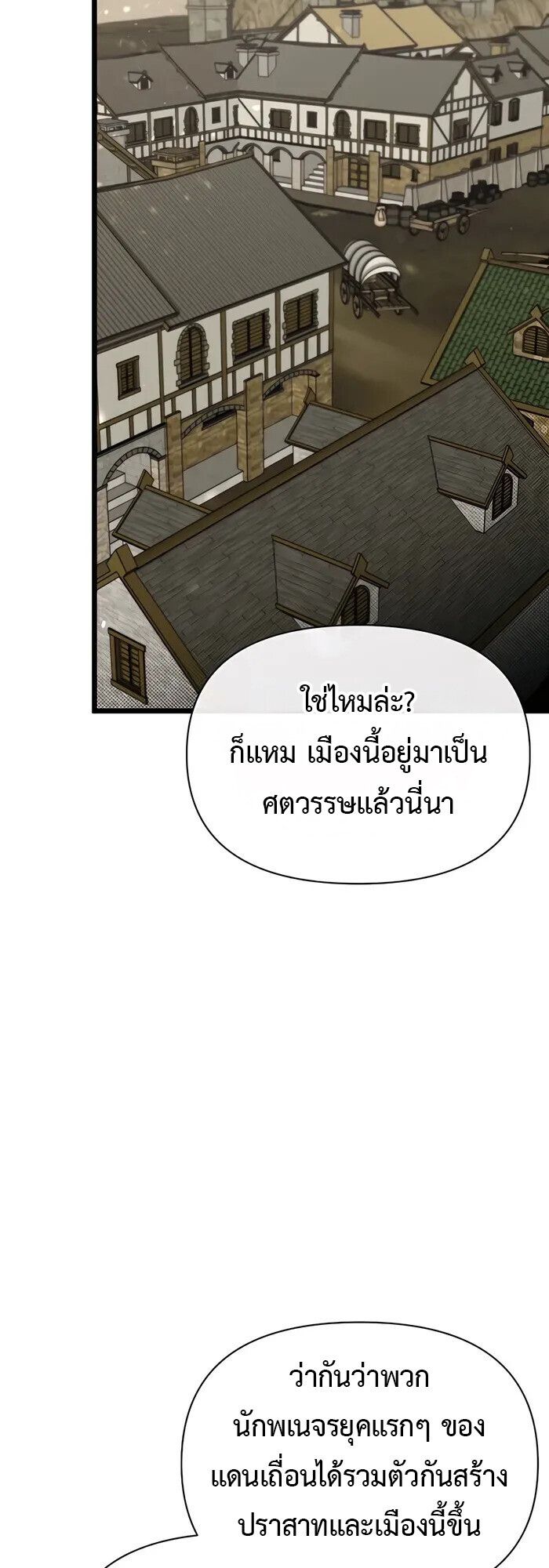 My Little Brother Is The Academy’s Hotshot ตอนที่ 87 11