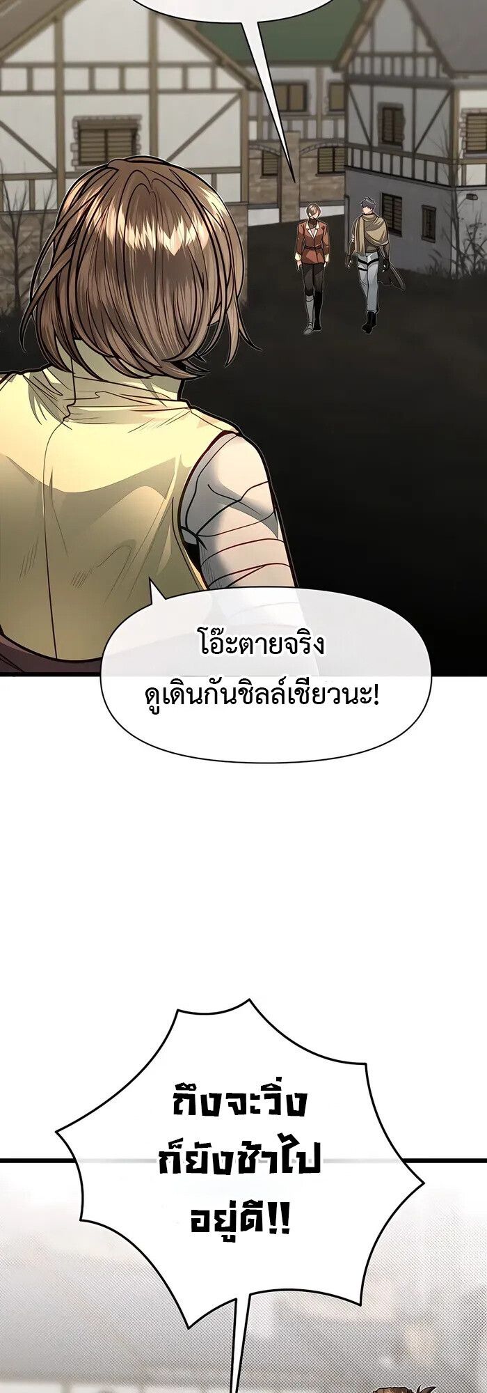 My Little Brother Is The Academy’s Hotshot ตอนที่ 87 14