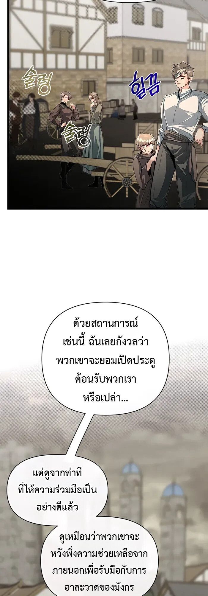 My Little Brother Is The Academy’s Hotshot ตอนที่ 87 13