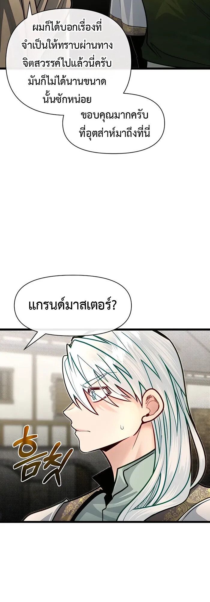 My Little Brother Is The Academy’s Hotshot ตอนที่ 87 17