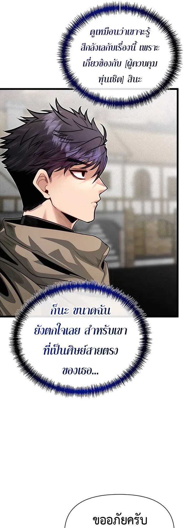 My Little Brother Is The Academy’s Hotshot ตอนที่ 87 19