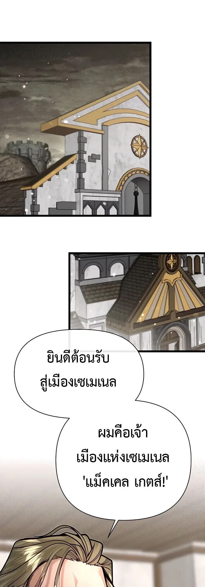 My Little Brother Is The Academy’s Hotshot ตอนที่ 87 22