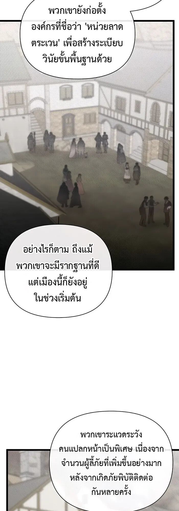 My Little Brother Is The Academy’s Hotshot ตอนที่ 87 12