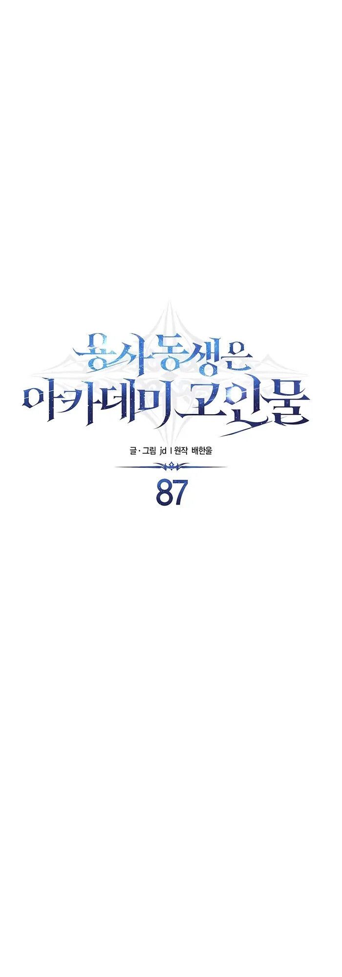 My Little Brother Is The Academy’s Hotshot ตอนที่ 87 21