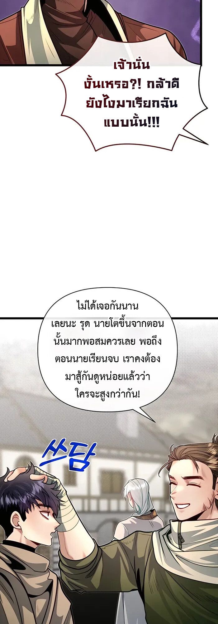 My Little Brother Is The Academy’s Hotshot ตอนที่ 87 16