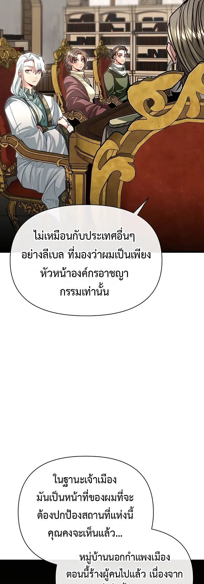 My Little Brother Is The Academy’s Hotshot ตอนที่ 87 26