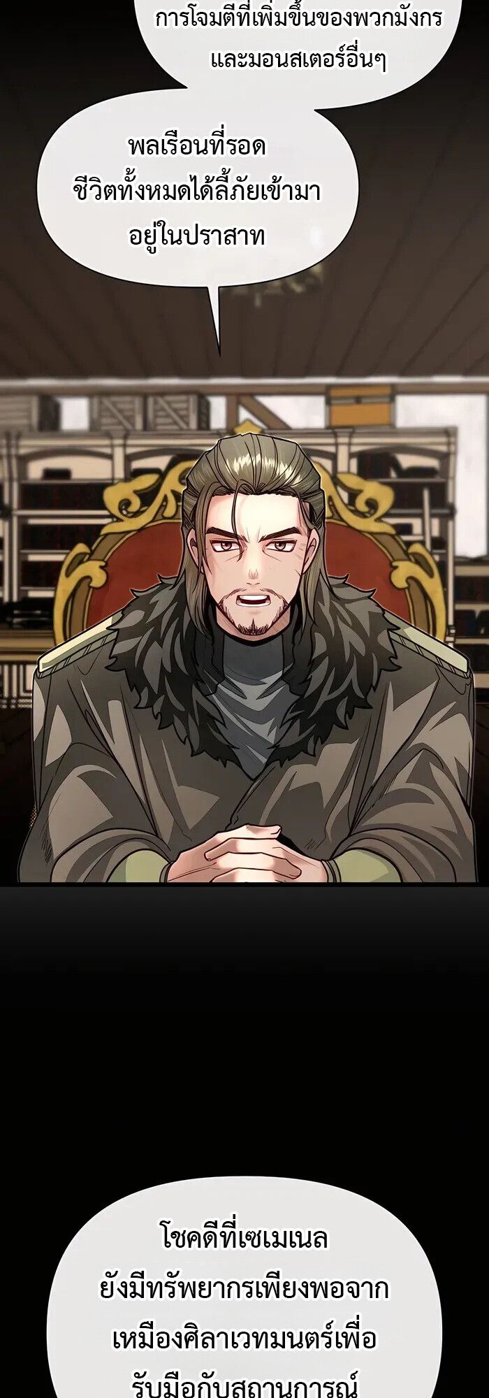 My Little Brother Is The Academy’s Hotshot ตอนที่ 87 27