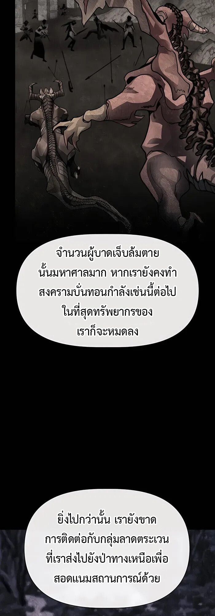 My Little Brother Is The Academy’s Hotshot ตอนที่ 87 30