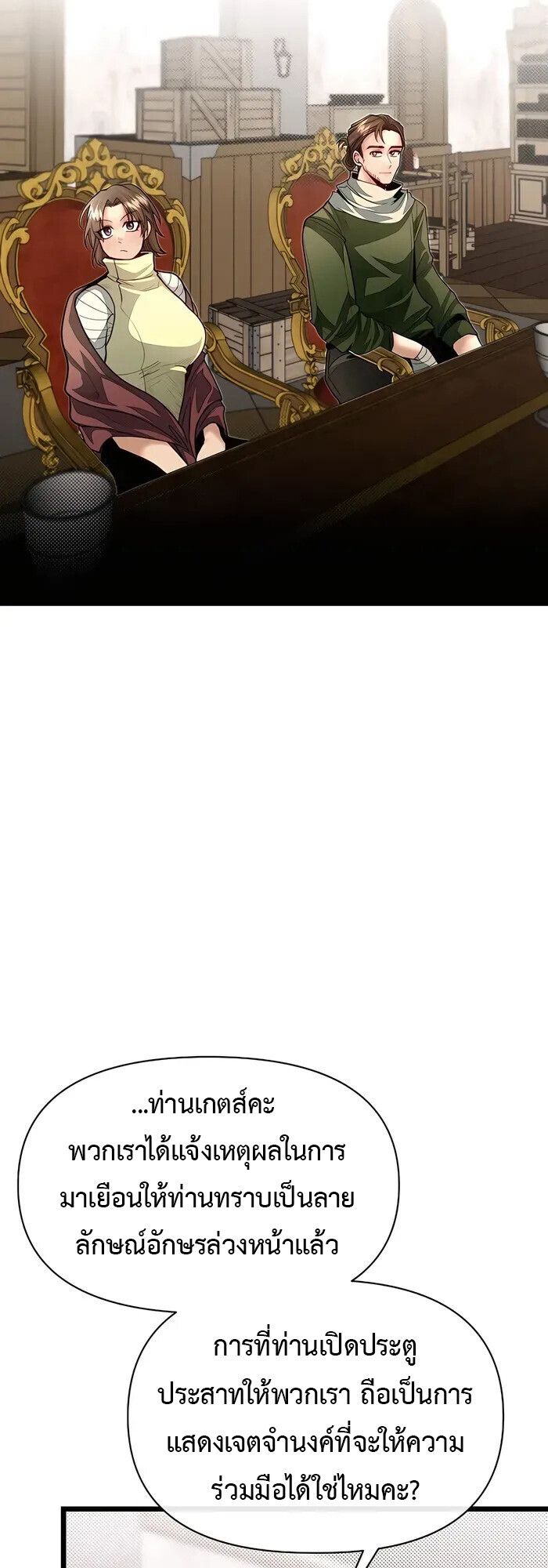 My Little Brother Is The Academy’s Hotshot ตอนที่ 87 24