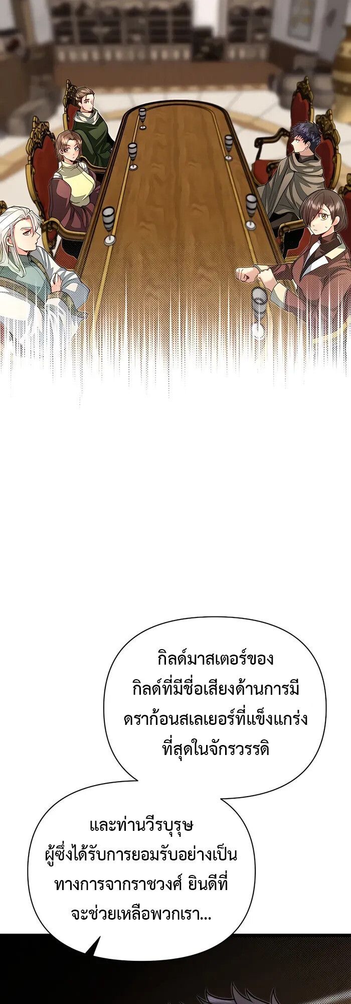 My Little Brother Is The Academy’s Hotshot ตอนที่ 87 32