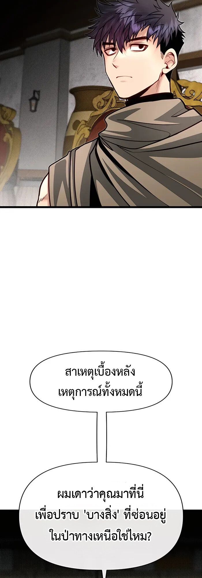 My Little Brother Is The Academy’s Hotshot ตอนที่ 87 33