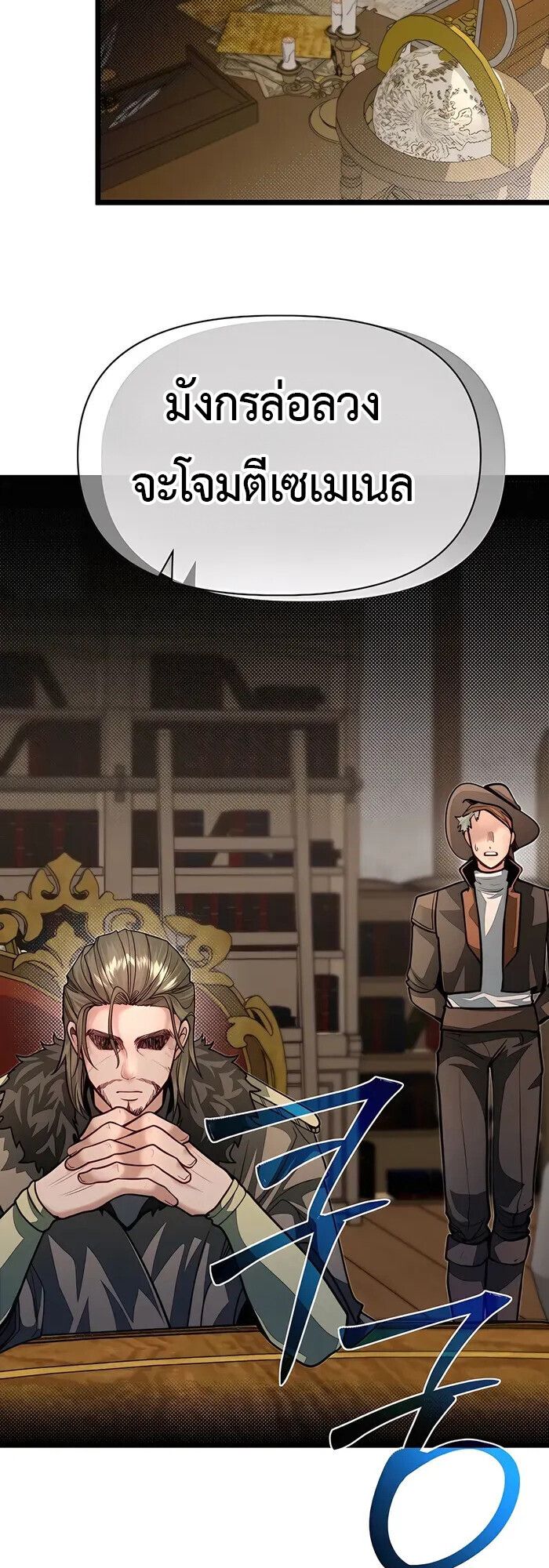 My Little Brother Is The Academy’s Hotshot ตอนที่ 87 35