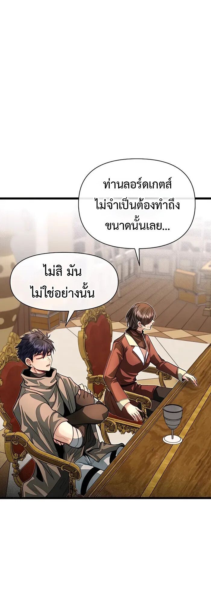 My Little Brother Is The Academy’s Hotshot ตอนที่ 87 41