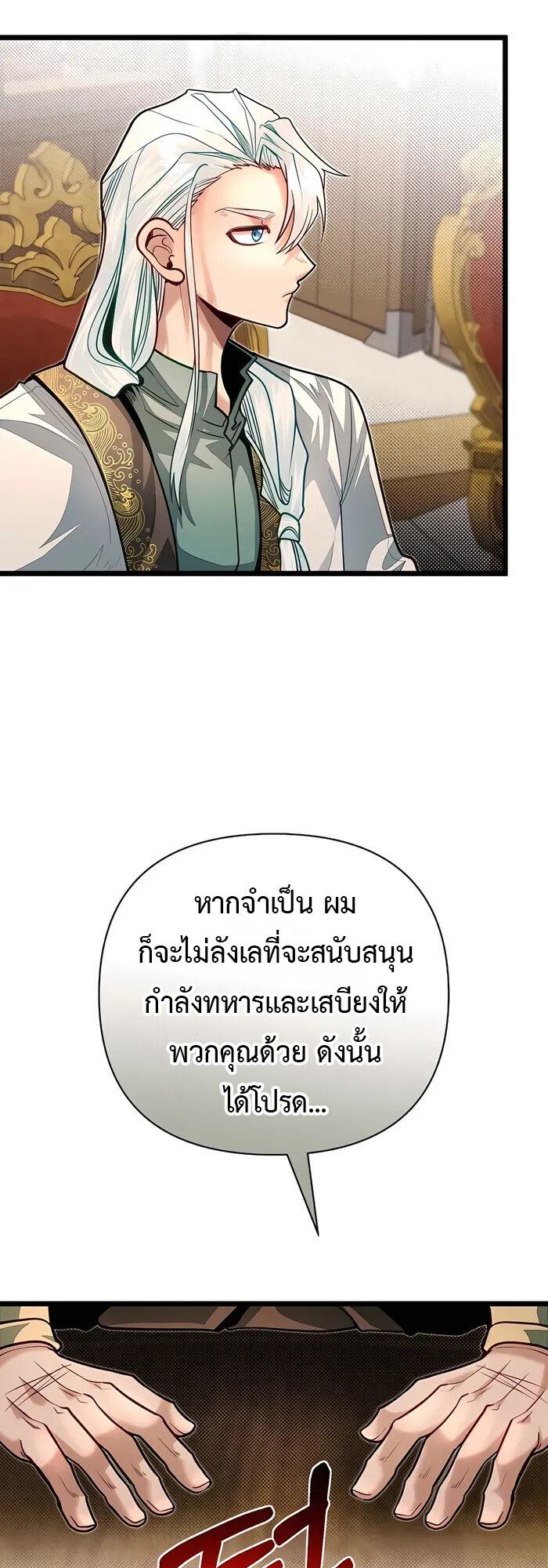 My Little Brother Is The Academy’s Hotshot ตอนที่ 87 39