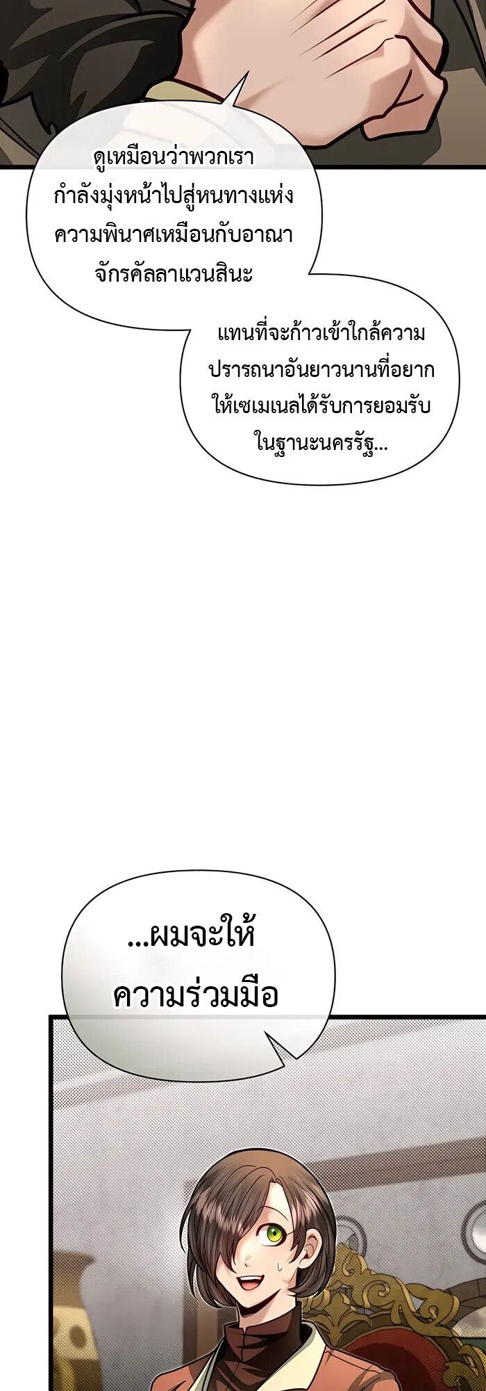 My Little Brother Is The Academy’s Hotshot ตอนที่ 87 37