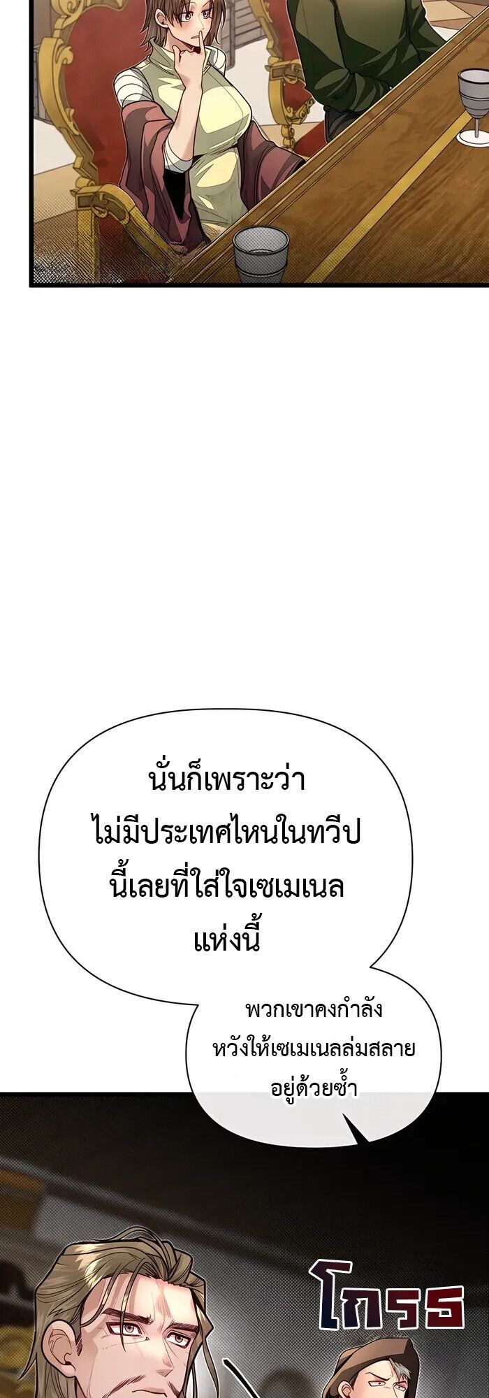 My Little Brother Is The Academy’s Hotshot ตอนที่ 87 44