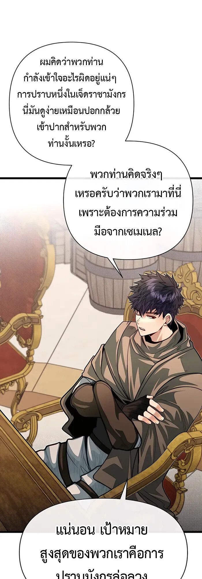 My Little Brother Is The Academy’s Hotshot ตอนที่ 87 42