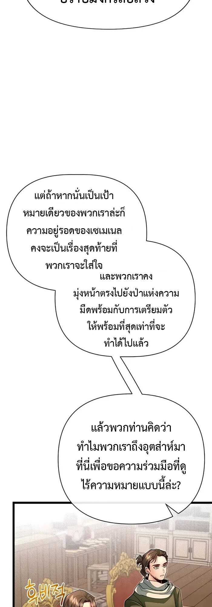 My Little Brother Is The Academy’s Hotshot ตอนที่ 87 43