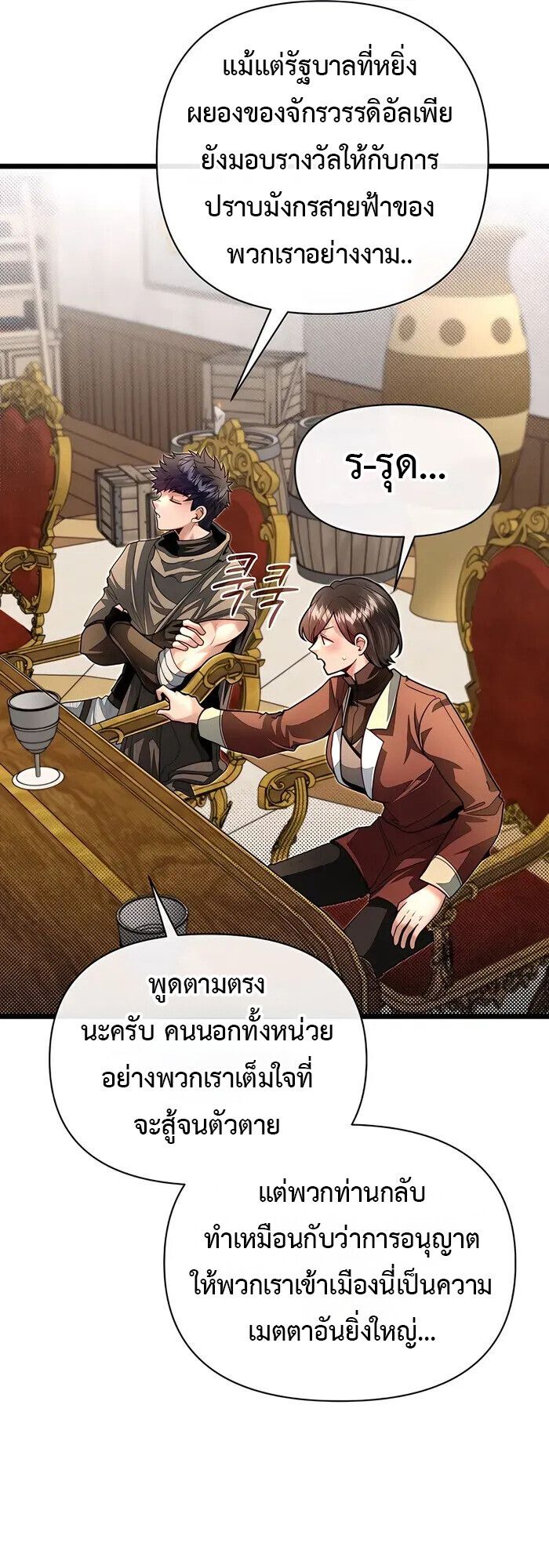 My Little Brother Is The Academy’s Hotshot ตอนที่ 87 48