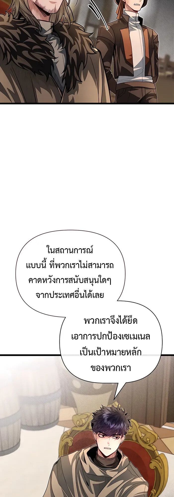 My Little Brother Is The Academy’s Hotshot ตอนที่ 87 45