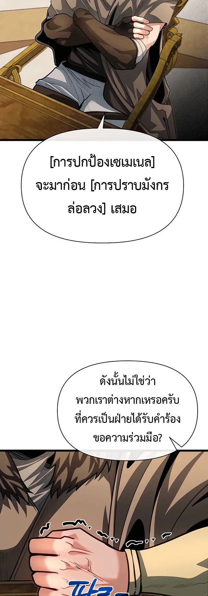 My Little Brother Is The Academy’s Hotshot ตอนที่ 87 46