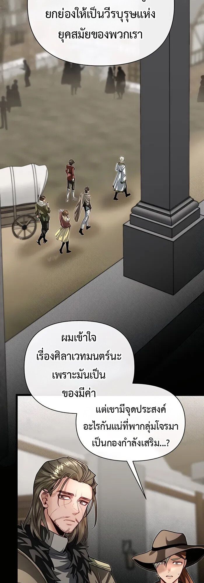 My Little Brother Is The Academy’s Hotshot ตอนที่ 87 52