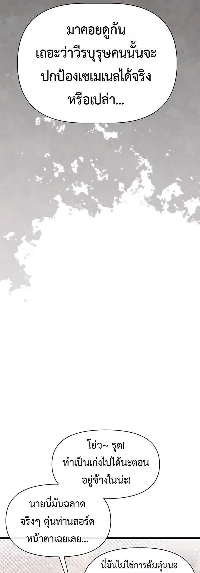 My Little Brother Is The Academy’s Hotshot ตอนที่ 87 54