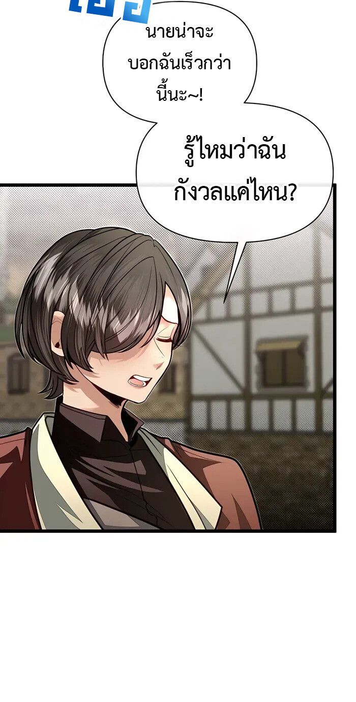 My Little Brother Is The Academy’s Hotshot ตอนที่ 87 56