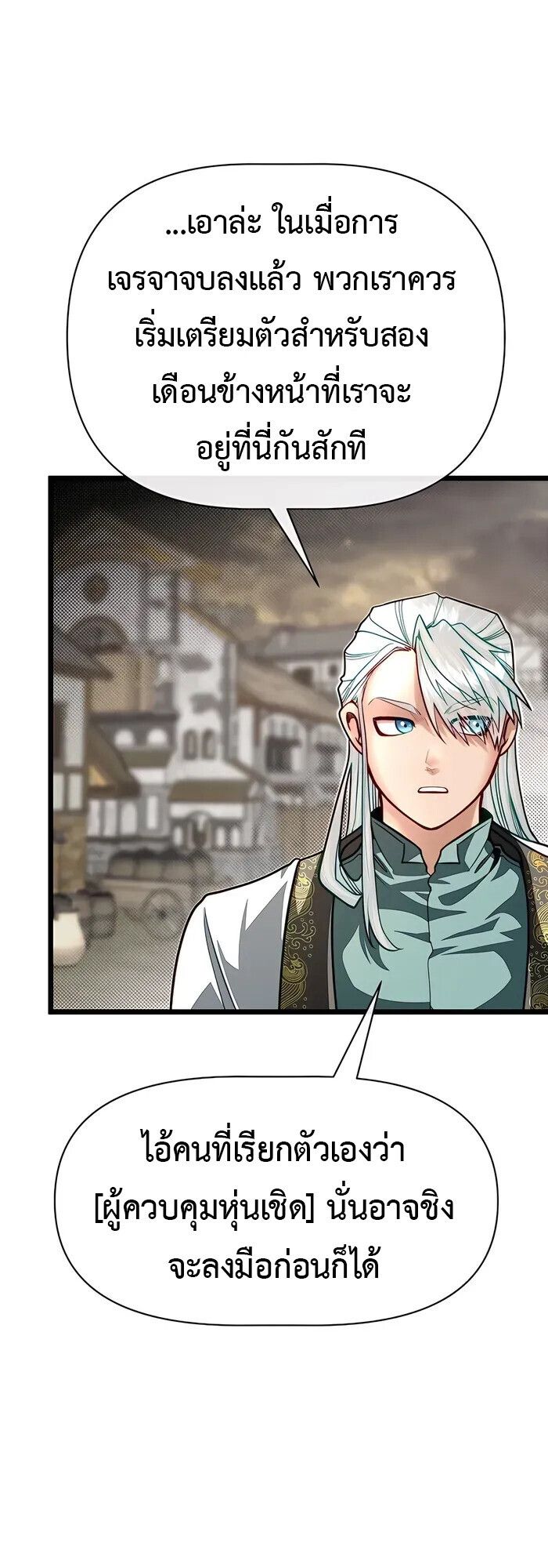 My Little Brother Is The Academy’s Hotshot ตอนที่ 87 57