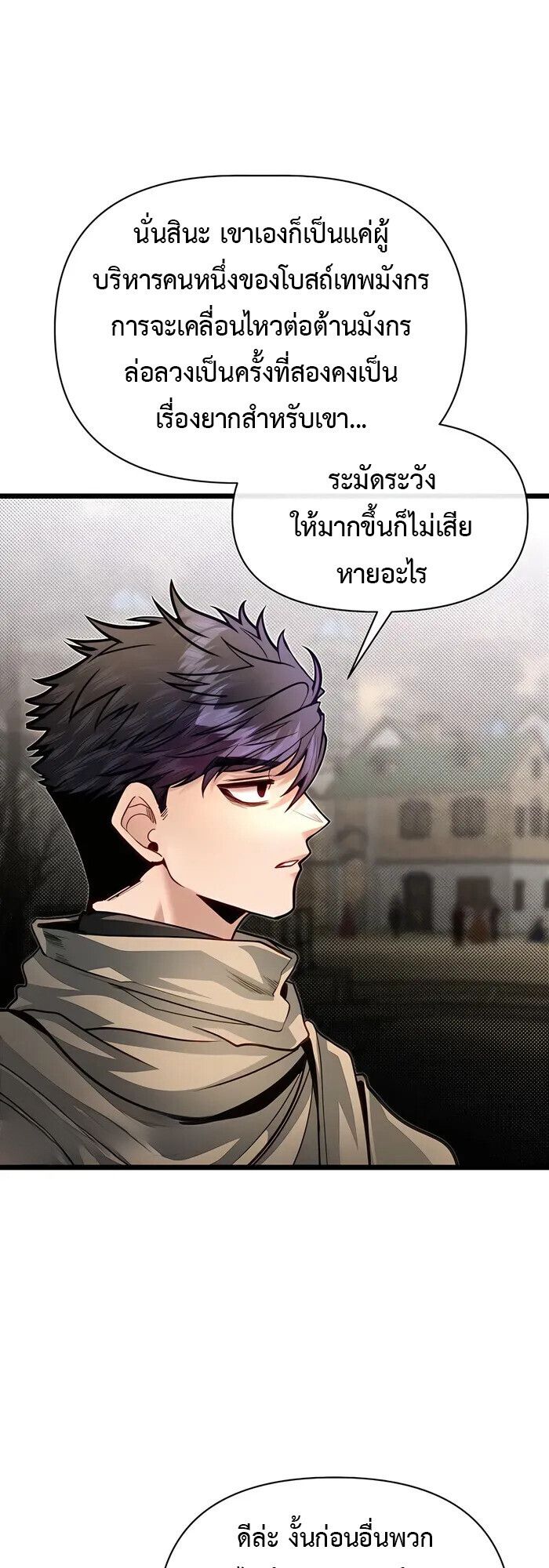 My Little Brother Is The Academy’s Hotshot ตอนที่ 87 58