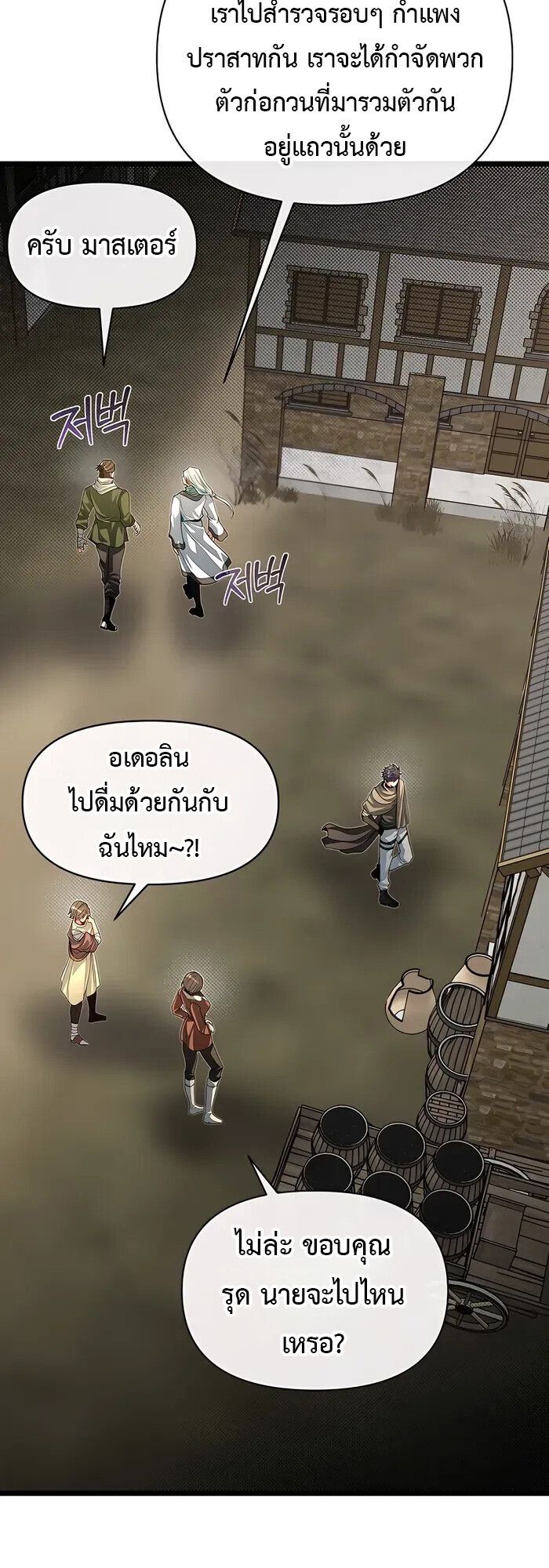 My Little Brother Is The Academy’s Hotshot ตอนที่ 87 59