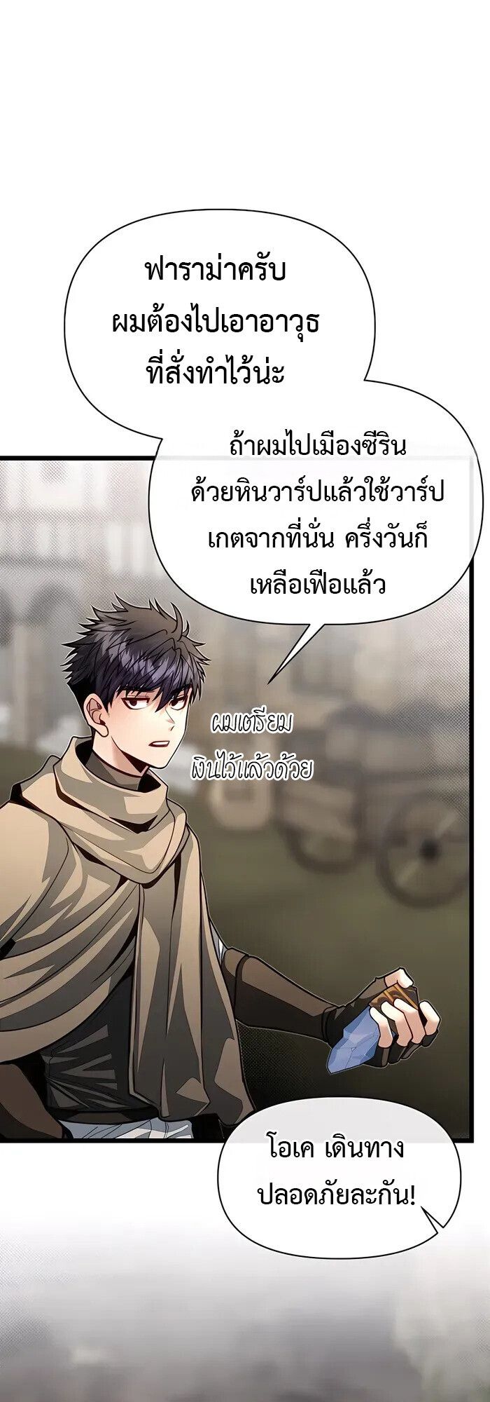 My Little Brother Is The Academy’s Hotshot ตอนที่ 87 60