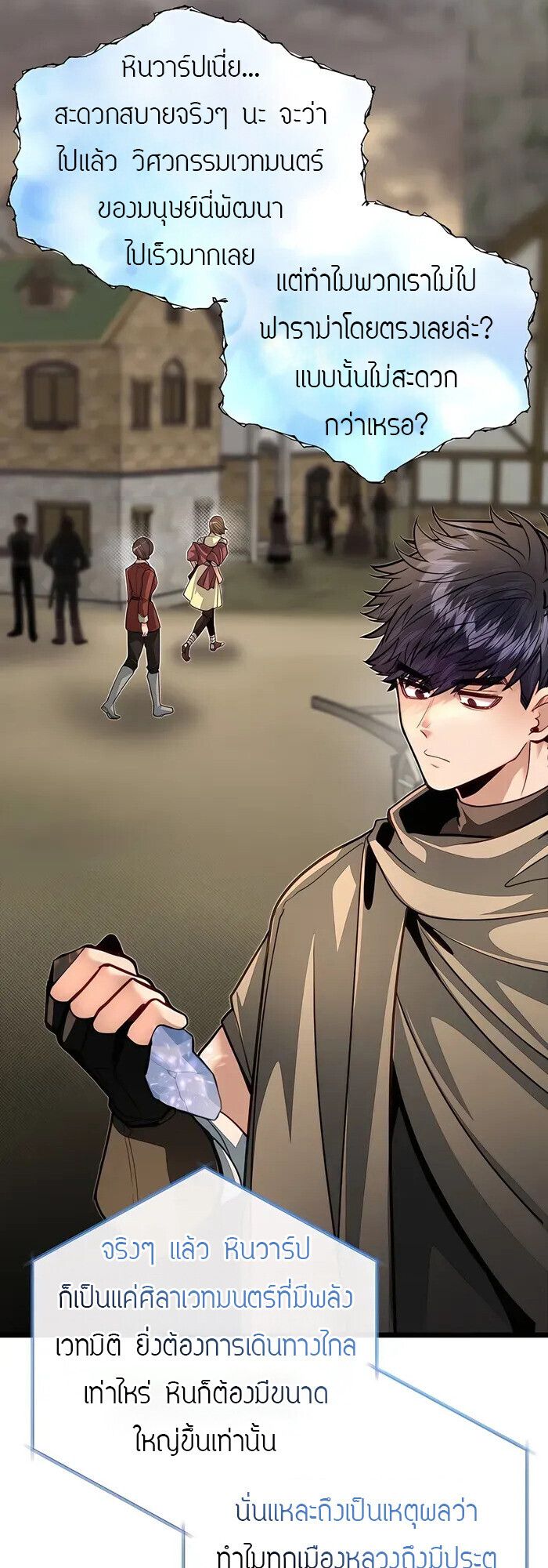 My Little Brother Is The Academy’s Hotshot ตอนที่ 87 61