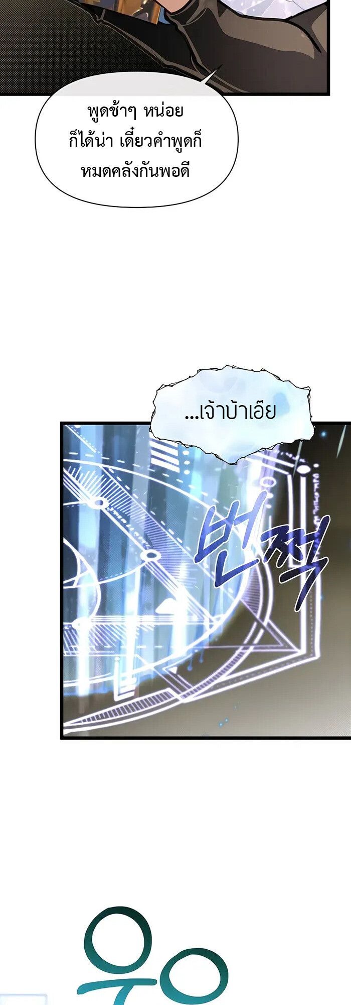 My Little Brother Is The Academy’s Hotshot ตอนที่ 87 63