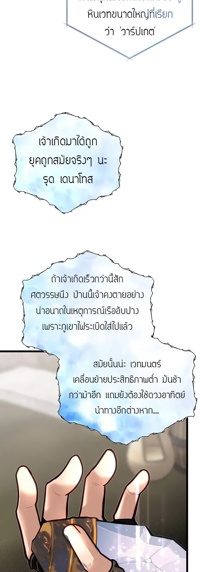 My Little Brother Is The Academy’s Hotshot ตอนที่ 87 62