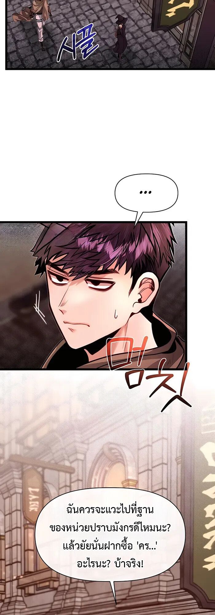 My Little Brother Is The Academy’s Hotshot ตอนที่ 87 67