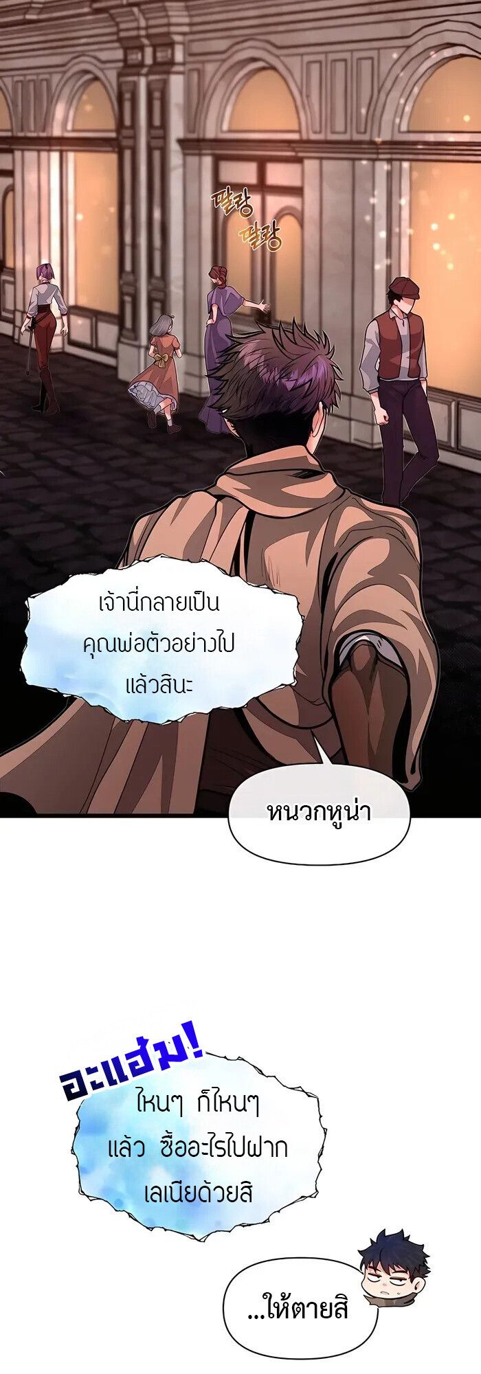 My Little Brother Is The Academy’s Hotshot ตอนที่ 87 68