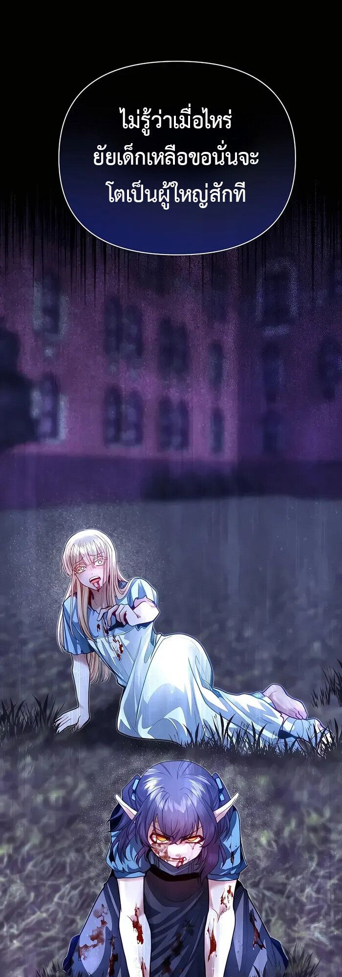 My Little Brother Is The Academy’s Hotshot ตอนที่ 87 71