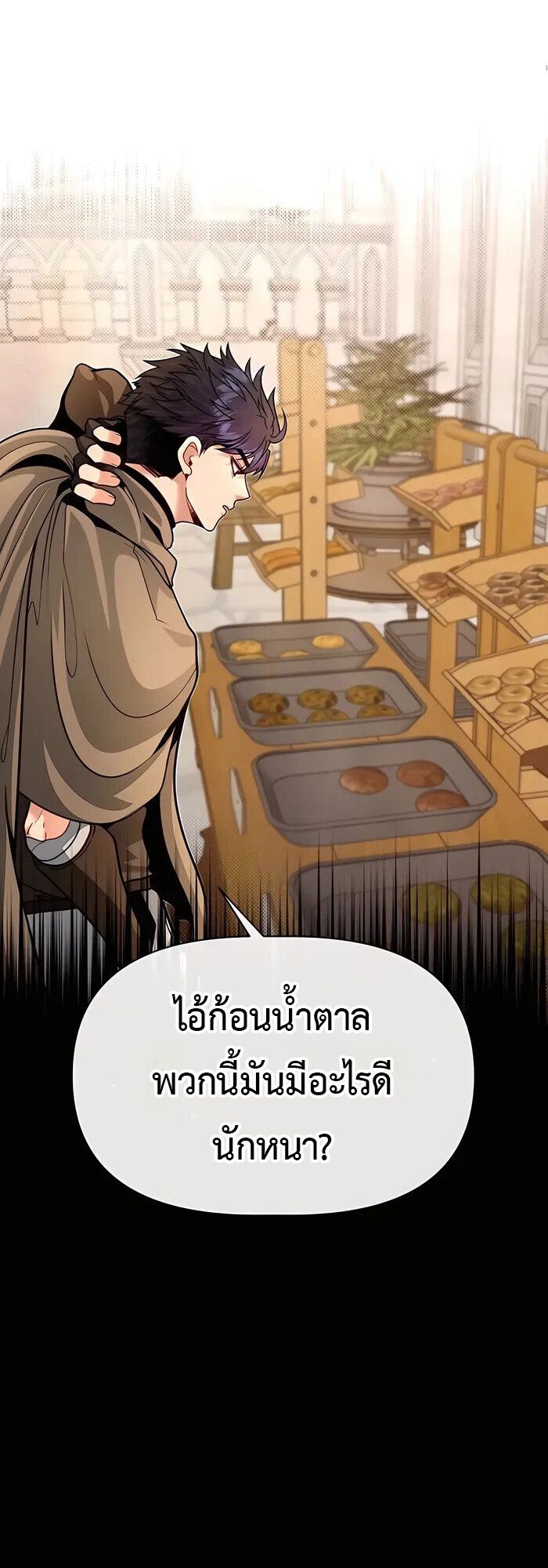 My Little Brother Is The Academy’s Hotshot ตอนที่ 87 69