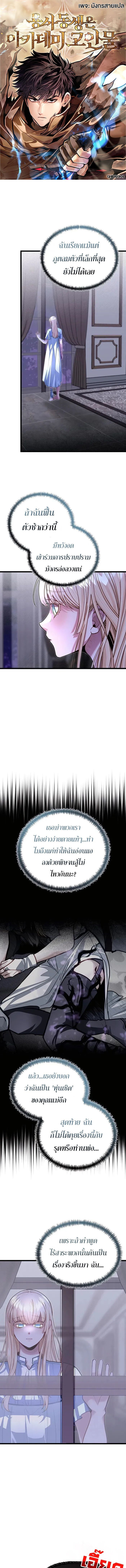 My Little Brother Is The Academy’s Hotshot ตอนที่ 88 1