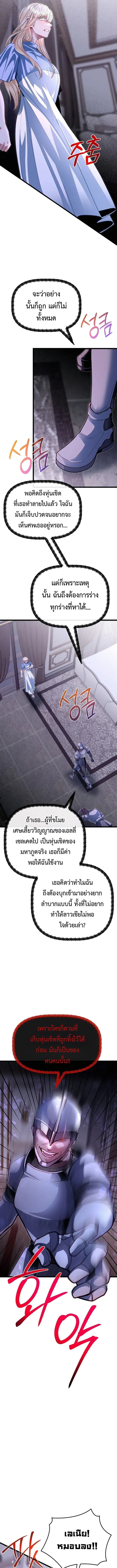 My Little Brother Is The Academy’s Hotshot ตอนที่ 88 3