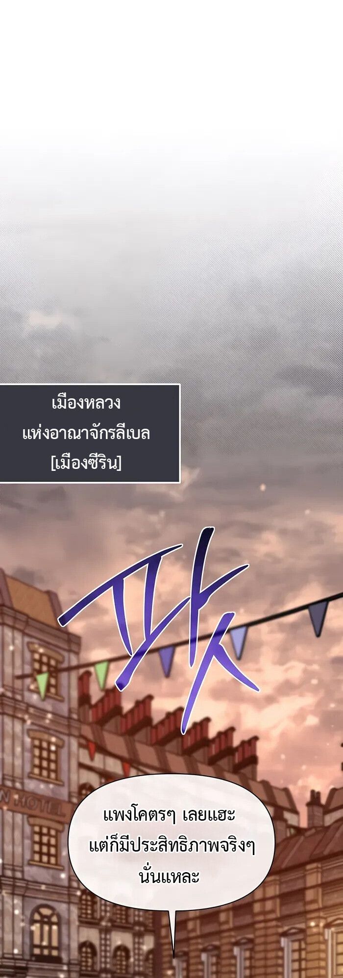 My Little Brother Is The Academy’s Hotshot ตอนที่ 87 65