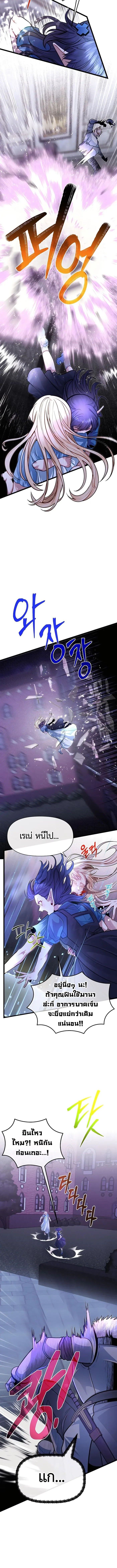 My Little Brother Is The Academy’s Hotshot ตอนที่ 88 4