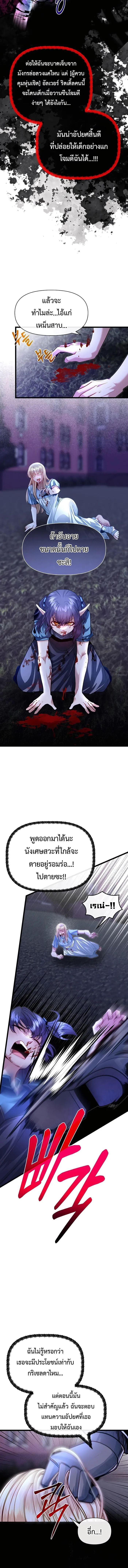 My Little Brother Is The Academy’s Hotshot ตอนที่ 88 6