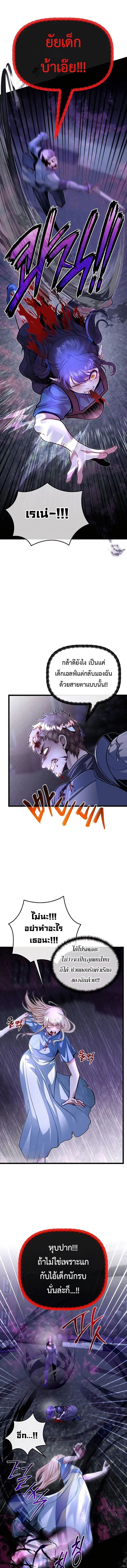 My Little Brother Is The Academy’s Hotshot ตอนที่ 88 5