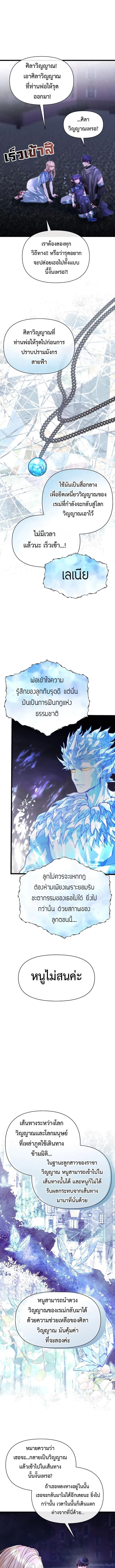 My Little Brother Is The Academy’s Hotshot ตอนที่ 88 13